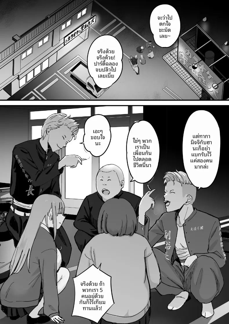 โดจิน ในปาร์ตี้ฉลองเรียนจบ แปลไทย